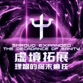 【3.0.2】Shroud Expanded【虚境扩展】The Decadance of Sanity--理智的终末癫狂