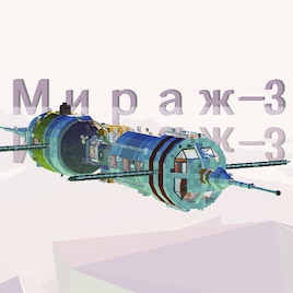 Mirazh-3 / Mirage-3 Space station